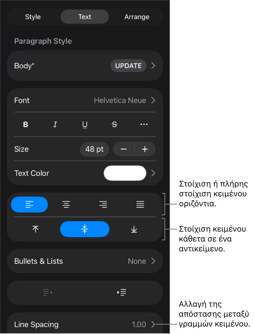 Το τμήμα «Διάταξη» με επεξηγήσεις στα κουμπιά στοίχισης και απόστασης κειμένου.