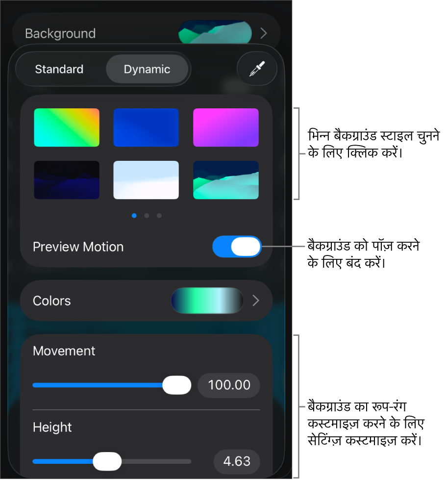 डायनैमिक बैकग्राउंड नियंत्रण जिनमें बैकग्राउंड शैली थंबनेल, प्रीव्यू गति बटन और कस्टमाइज़ेशन नियंत्रण प्रदर्शित किए गए हैं।