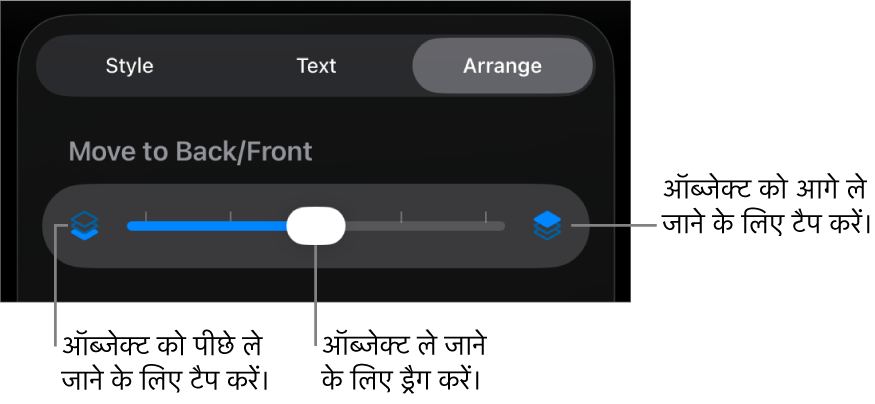 “पीछे जाएँ” बटन, “आगे जाएँ” बटन और लेयर स्लाइडर।
