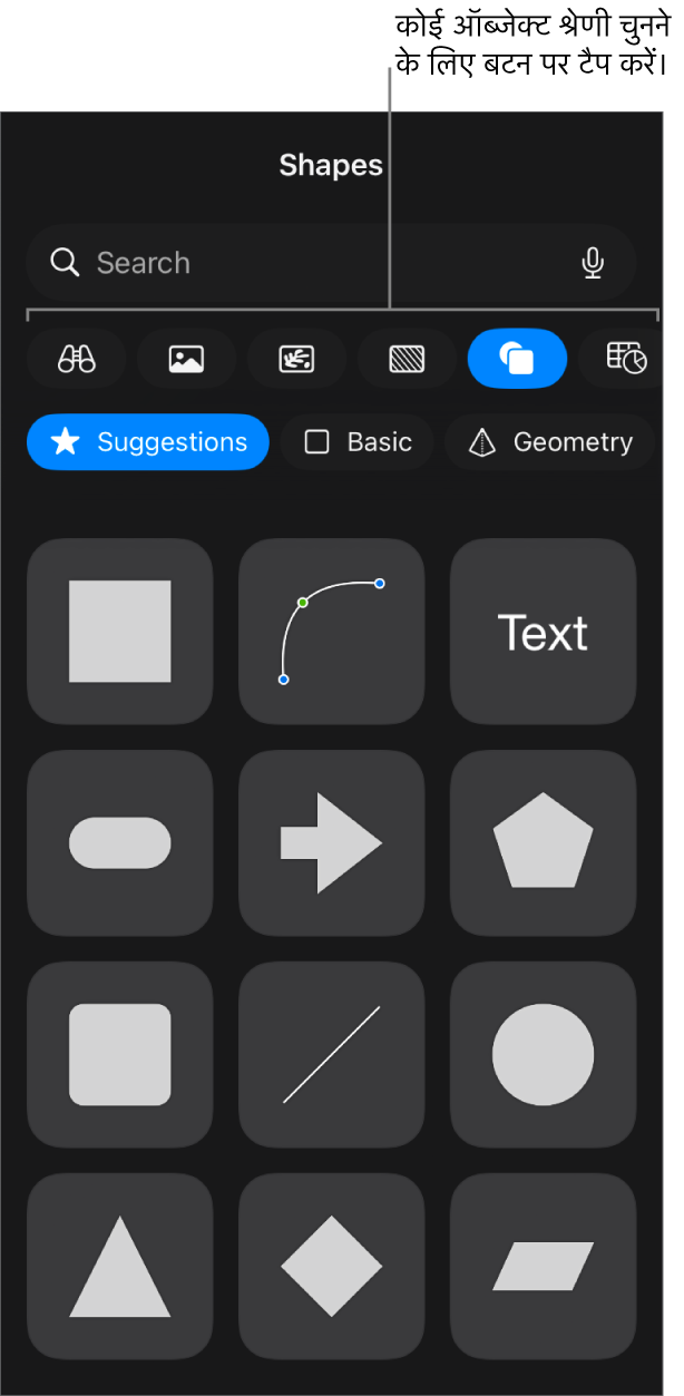 टेबल, चार्ट, आकृतियाँ (रेखाओं और टेक्स्ट बॉक्स सहित), और मीडिया चुननें के लिए शीर्ष पर बटनों वाला, ऑब्जेक्ट जोड़ने के लिए नियंत्रण।