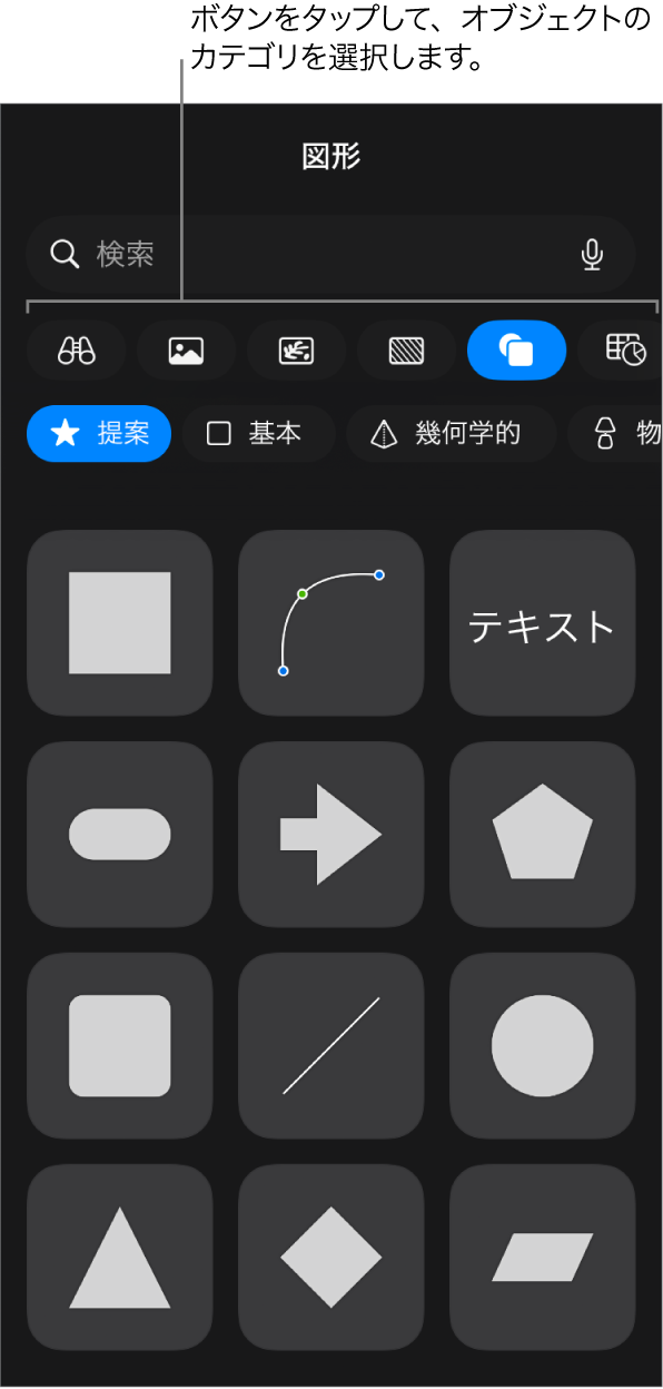 オブジェクトを追加するコントロール。表、グラフ、図形(線やテキストボックスを含む)、およびメディアを選択するためのボタンが上部に表示された状態。