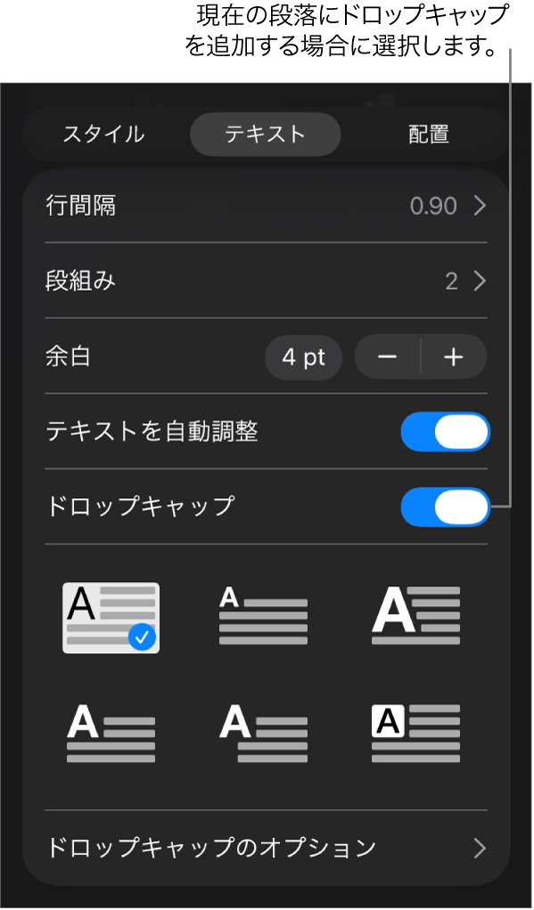 「テキスト」メニューの「ドロップキャップ」コントロール。