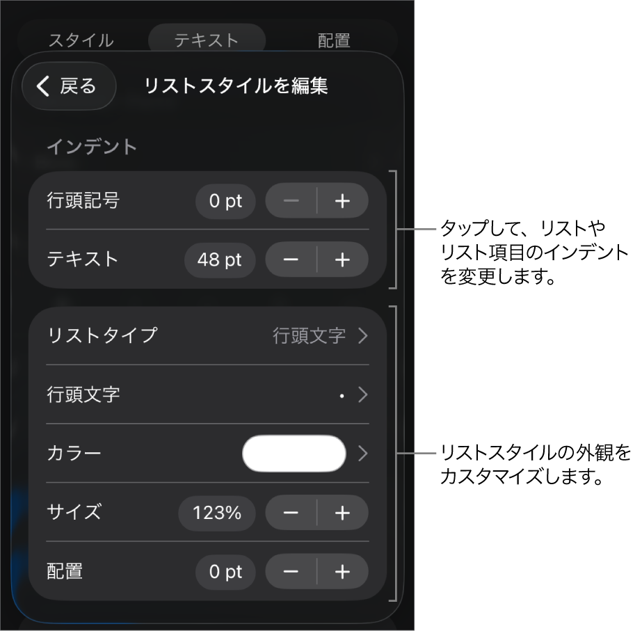 「リストスタイルを編集」メニュー。リストの種類と外観を編集するためのコントロールが表示されています。