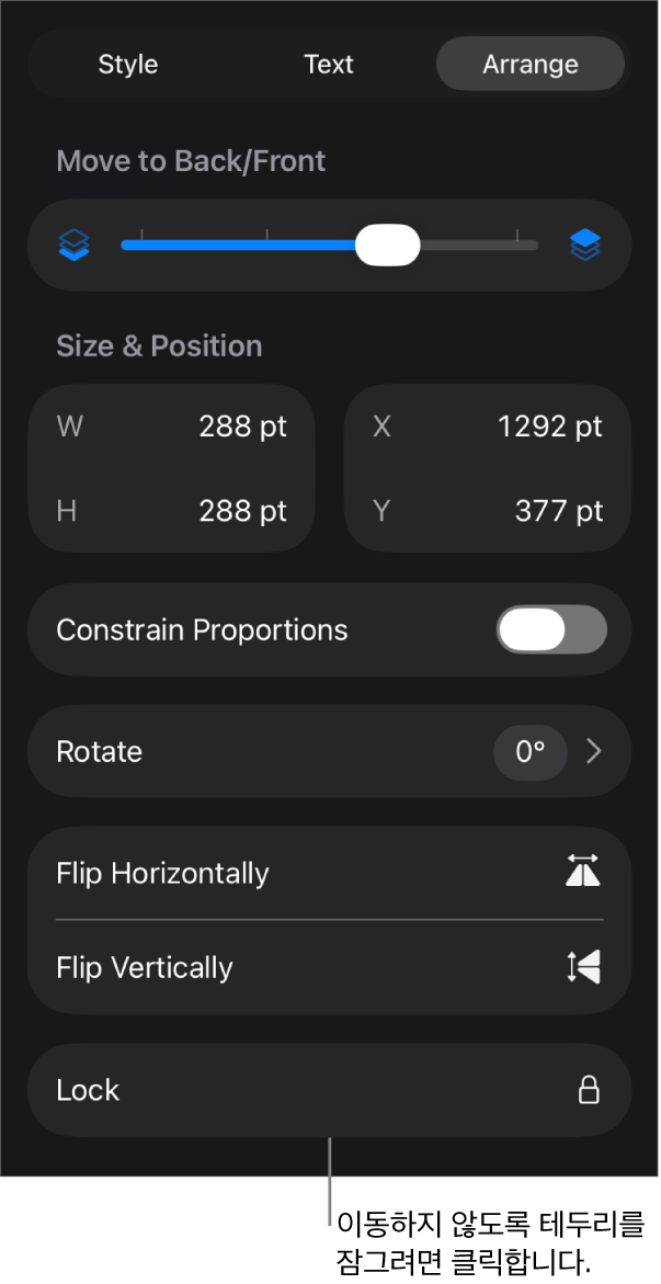 잠그기 버튼이 강조 표시된 포맷 메뉴의 정렬 제어기.