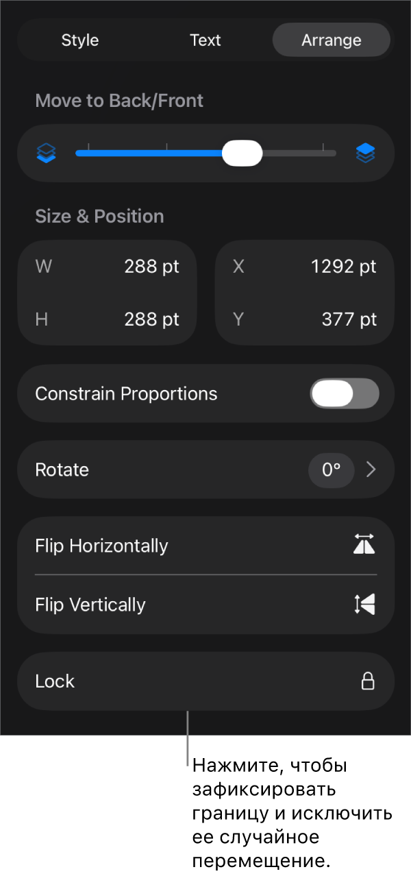 Элементы управления «Расстановка» в меню «Формат»; выделена кнопка «Закрепить».