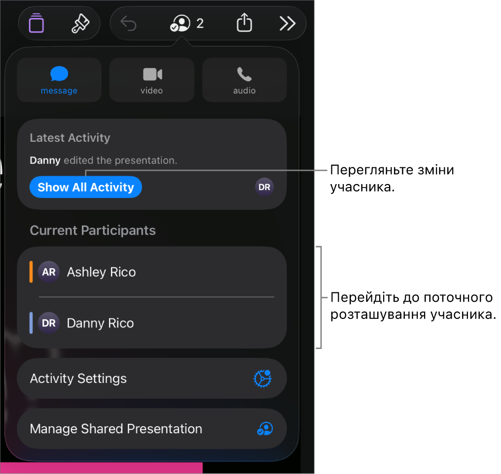 Меню «Співпраця», у якому зазначені поточні учасники.