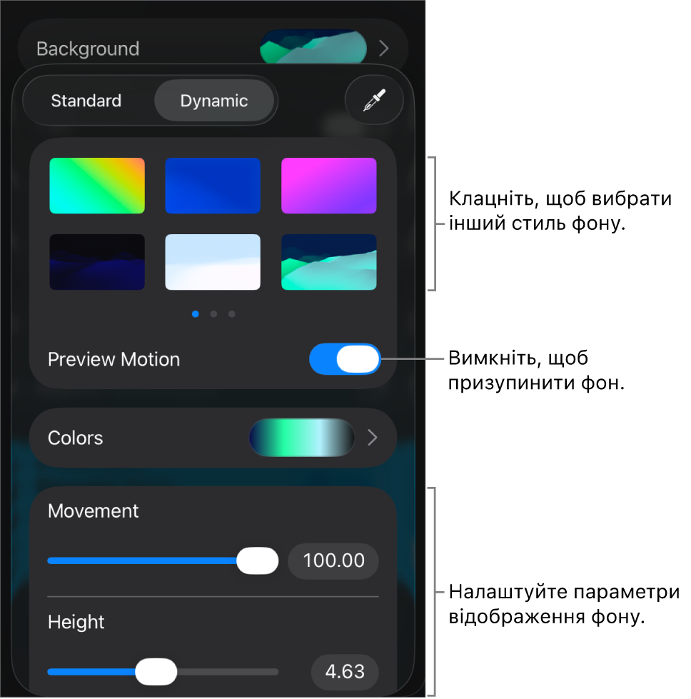 Елементи керування динамічним тлом із відображеними мініатюрами стилю тла, кнопкою «Попередній перегляд руху» та елементами керування власними налаштуваннями.