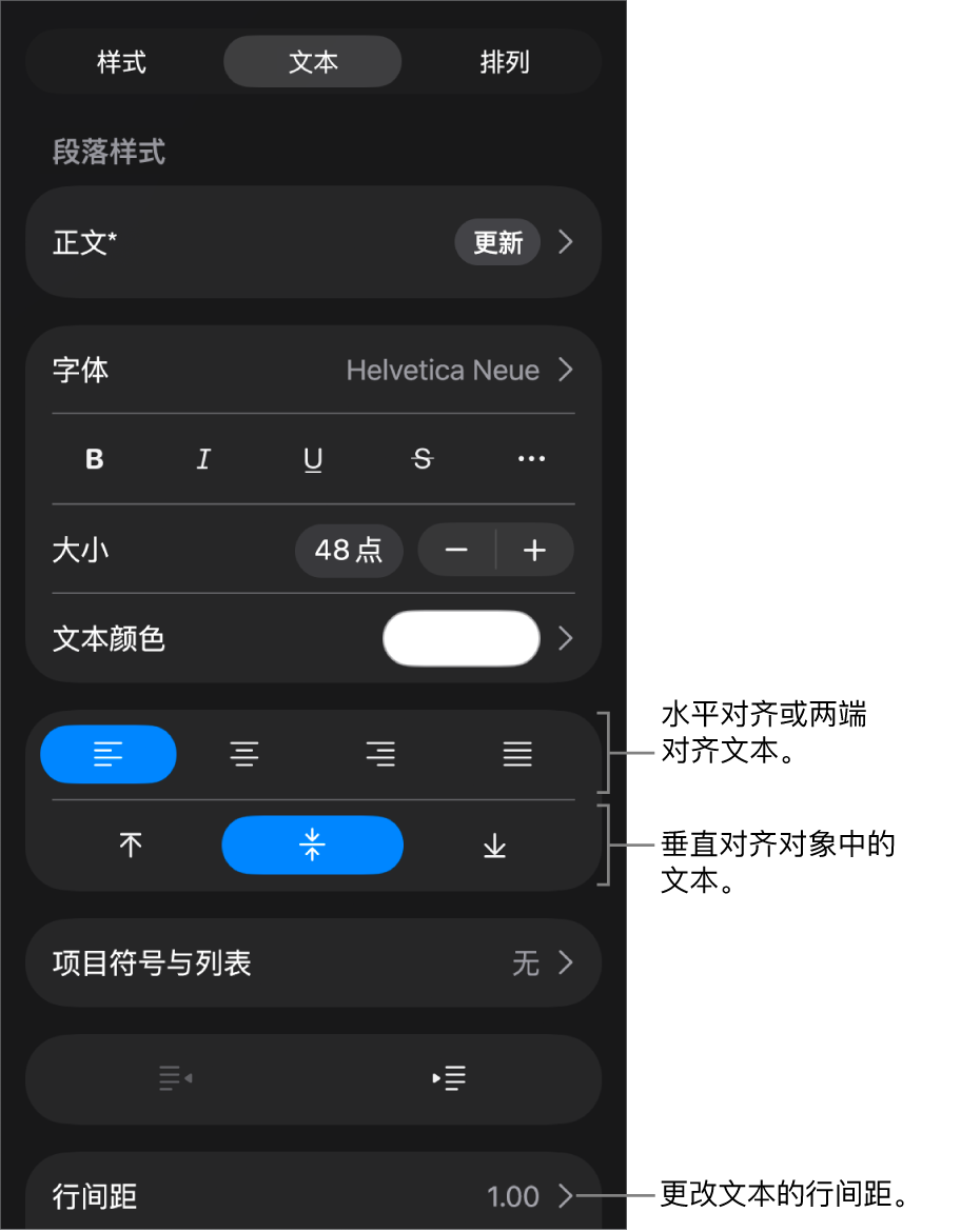 含文本对齐和间距按钮标注框的“布局”面板。
