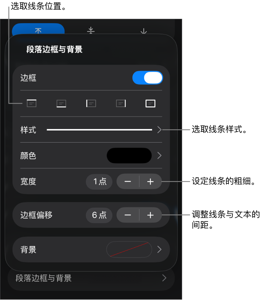更改线条样式、粗细、位置和颜色的控制。