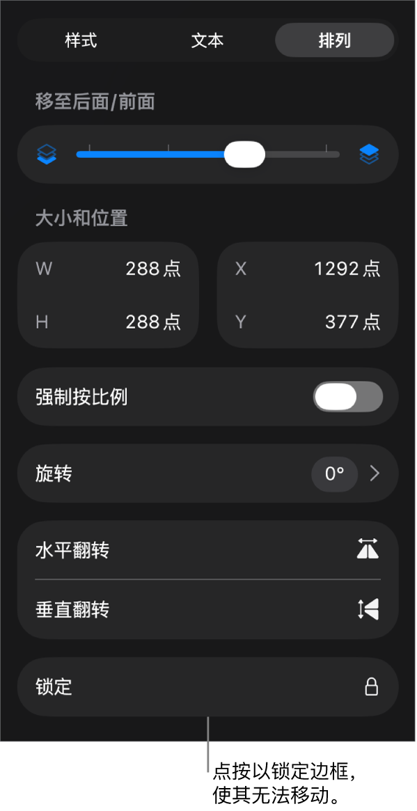 “格式”菜单中的“排列”控制，其中标注了“锁定”按钮。