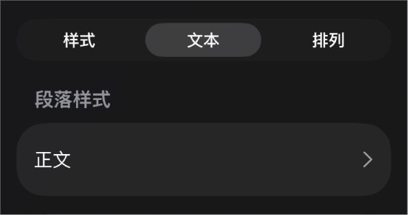旁边有星号、右侧有“更新”按钮的段落样式。