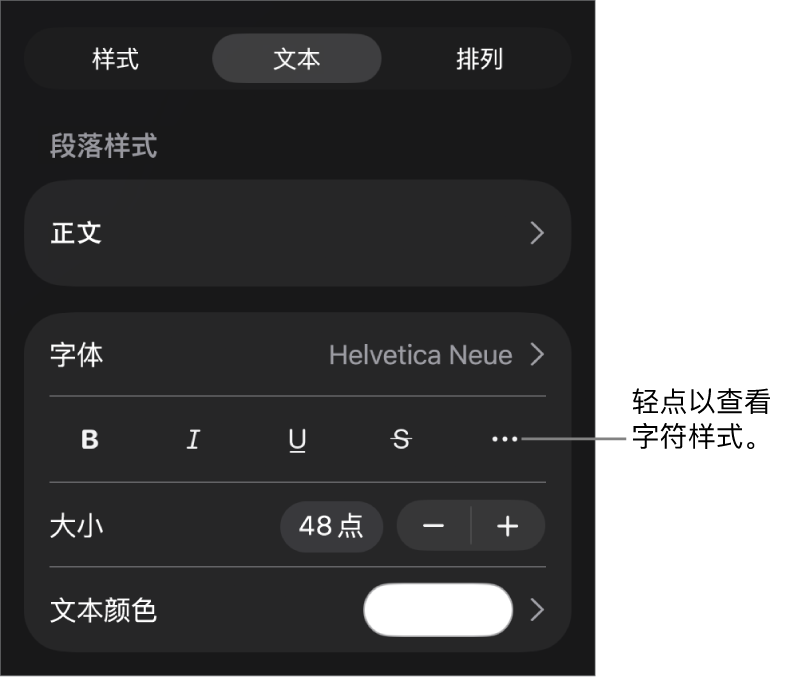 “格式”控制,顶部是段落样式,然后是“字体”控制。“字体”下方是“粗体”、“斜体”、“下划线”、“删除线”和“更多文本选项”按钮。