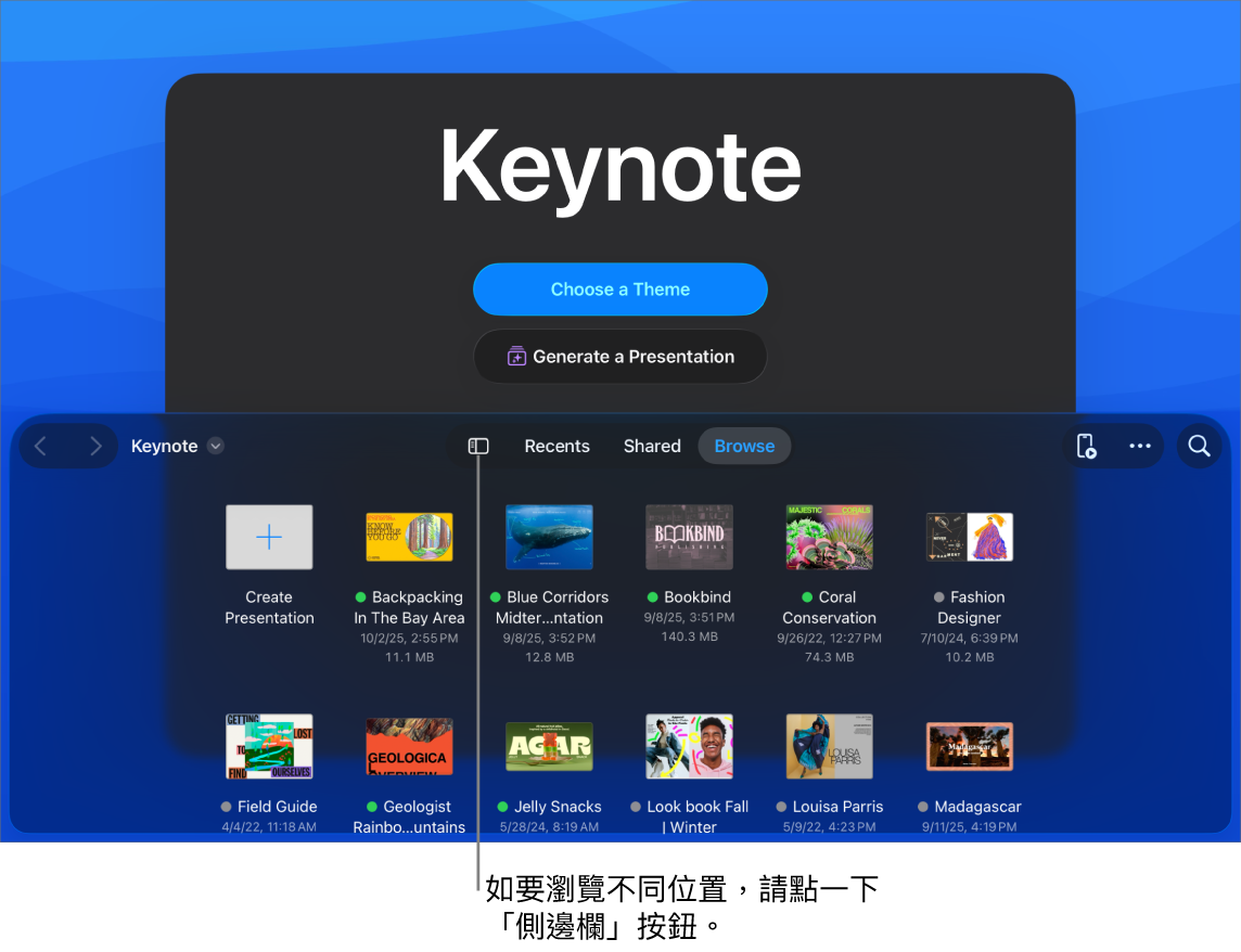 文件管理器畫面的上半部份是讓你選擇主題以及從大綱開始簡報的按鈕，底部則是已儲存的簡報。
