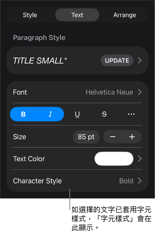 「文字」格式控制項目，「顏色」控制項目底下顯示「字元樣式」。帶有一個星號的「無」字元樣式。