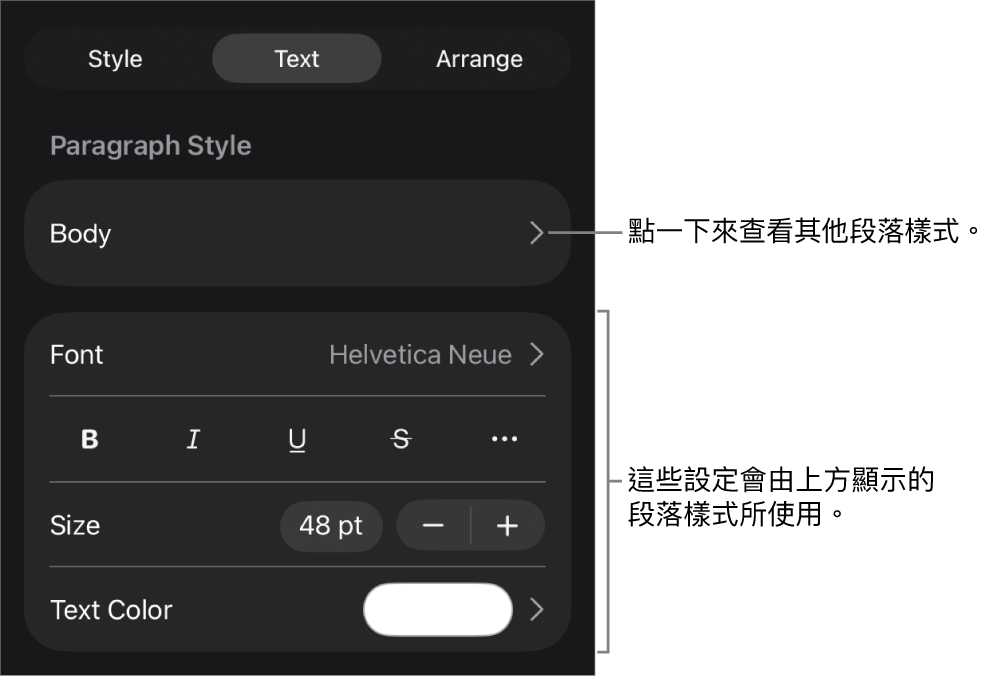 「格式」選單中顯示用於設定段落及字元樣式、字體、大小和顏色的文字控制項目。