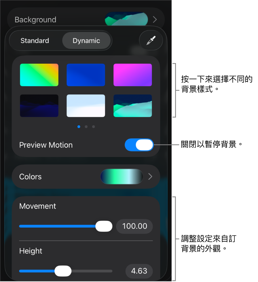 顯示動態背景控制項目和背景樣式縮圖、「預覽動作」，以及自訂控制項目。