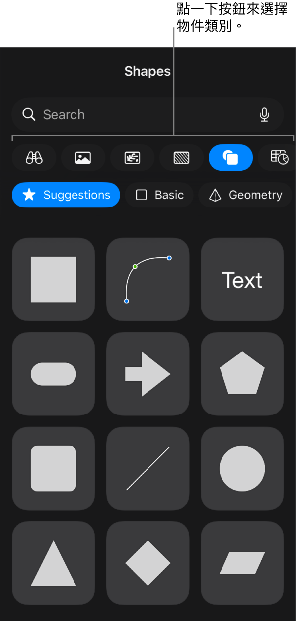 加入物件的控制項目，最上方的按鈕可選擇表格、圖表、形狀（包括線條和文字框）及媒體。