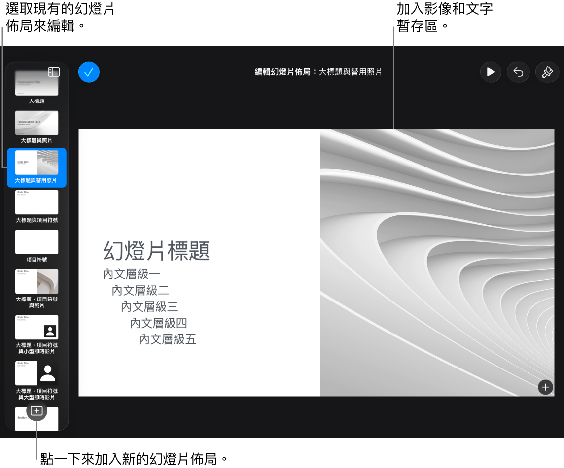 幻燈片版面上顯示幻燈片佈局，幻燈片導覽器底部帶有「加入幻燈片佈局」按鈕。
