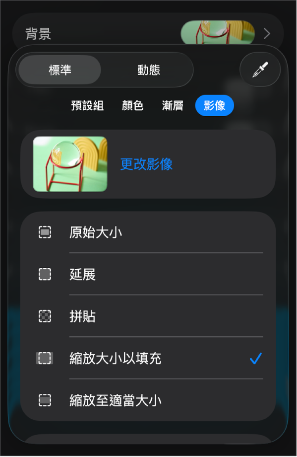 「背景」控制項目底部為設為幻燈片背景的影像和「顏色覆疊」控制項目。