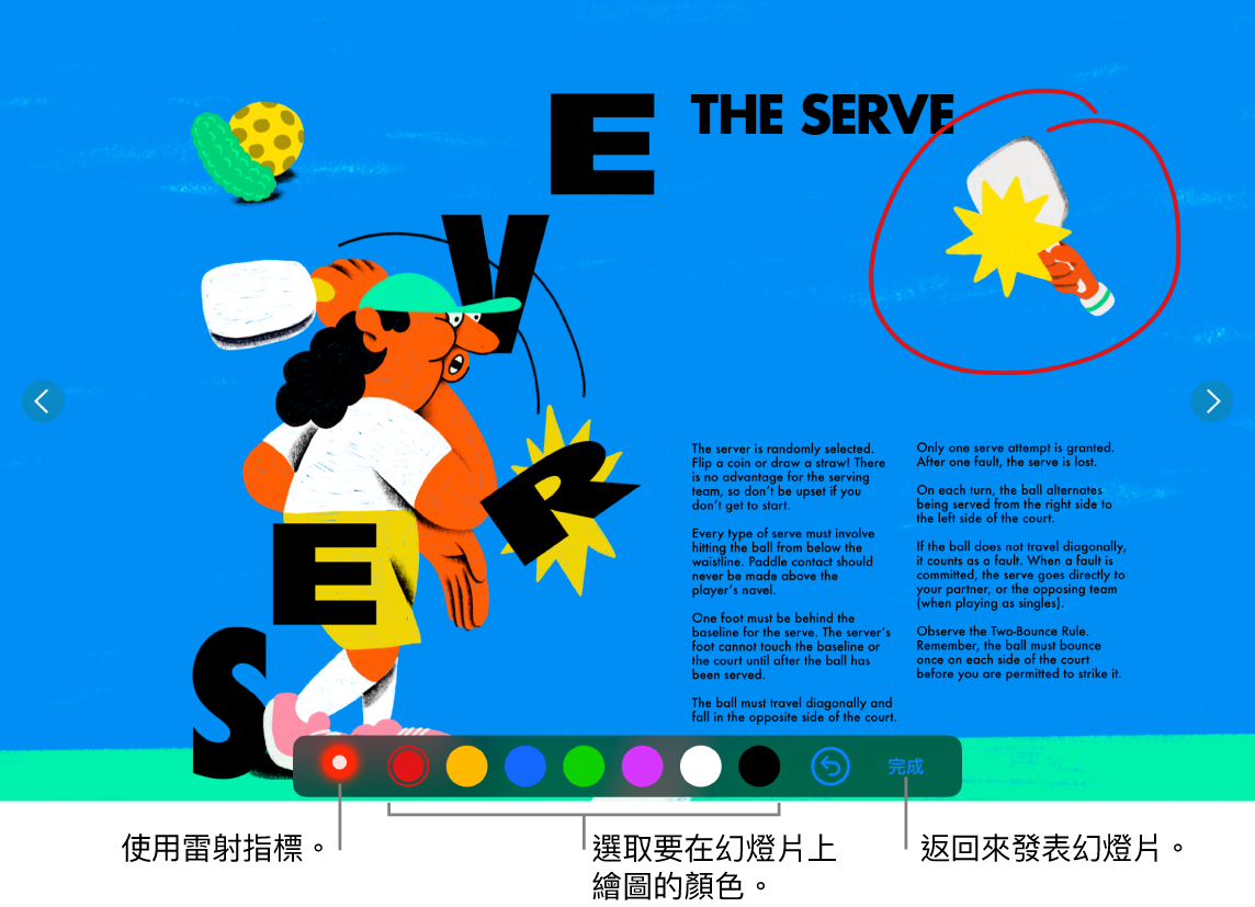 幻燈片圖解模式中的幻燈片顯示雷射筆和顏色選取控制項目。