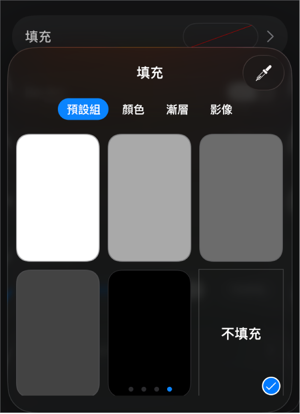 已選取「不填充」的「填充」控制項目。