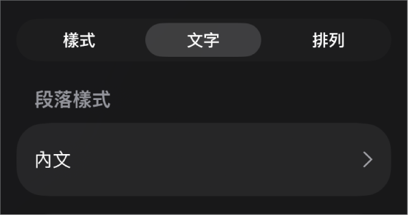 段落樣式,旁邊顯示一個星號,右側出現「更新」按鈕。