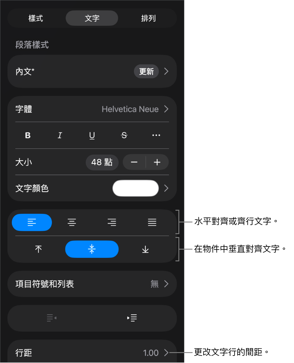 「佈局」面板，說明文字指向文字對齊方式和間距按鈕。