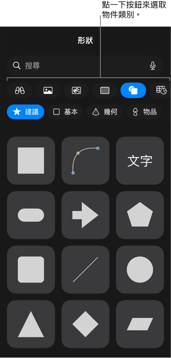 加入物件的控制項目,最上方的按鈕可選擇表格、圖表、形狀(包含線條和文字框)及媒體。