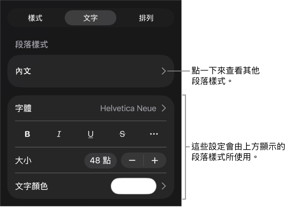 「格式」選單中顯示用於設定段落及字元樣式、字體、大小和顏色的文字控制項目。