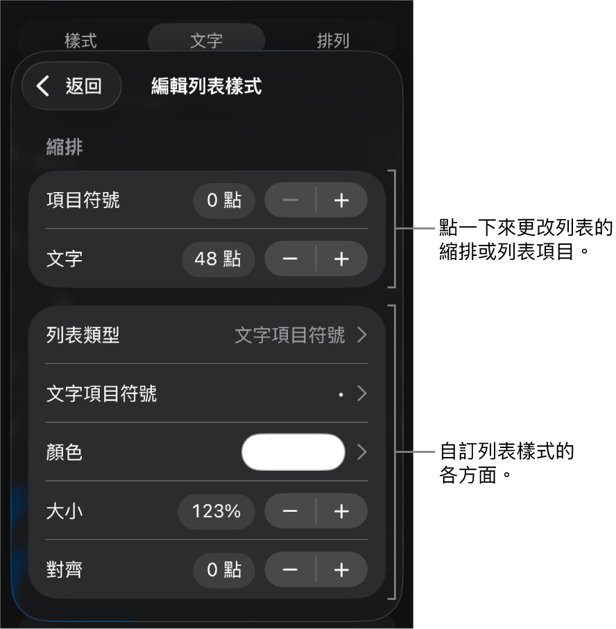 「編輯列表樣式」選單帶有編輯列表類型和外觀的控制項目。