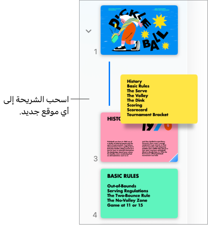 متصفح الشرائح يعرض صورة مصغرة لشريحة معاد ترتيبها مع خط على اليمين.