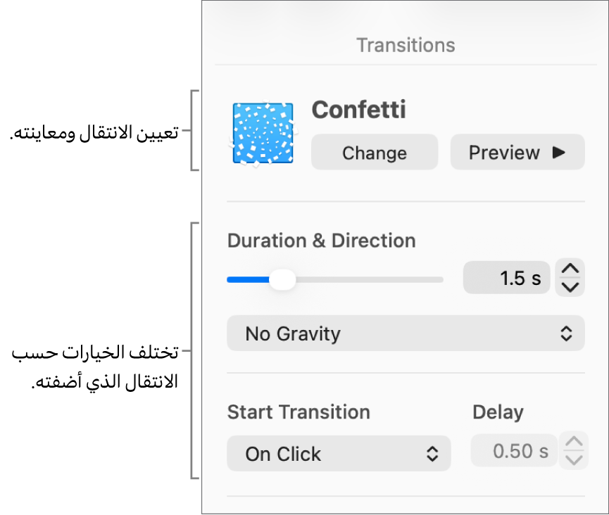 عناصر التحكم في الانتقال في قسم الانتقالات من الشريط الجانبي.