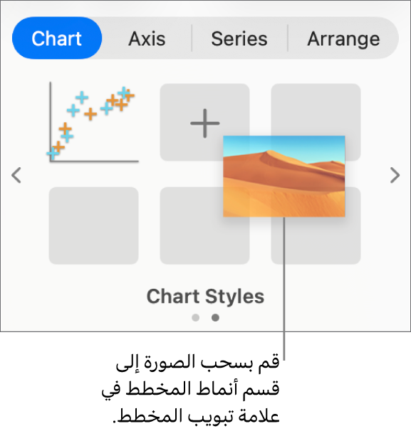سحب صورة إلى أنماط المخطط لإنشاء نمط جديد.
