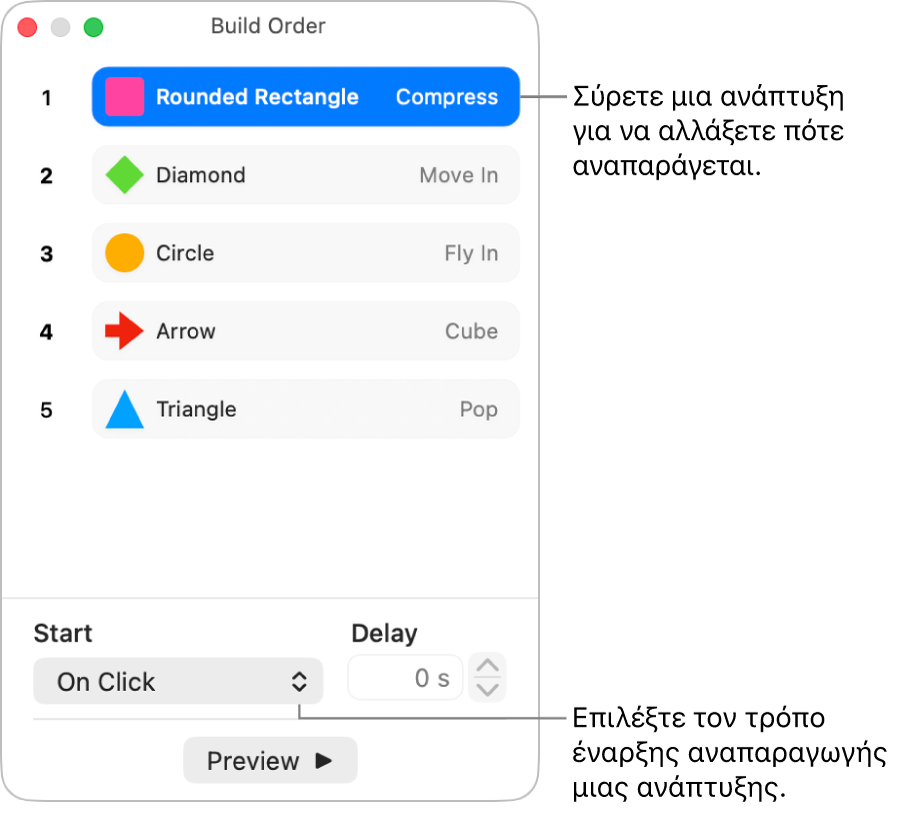 Το παράθυρο «Σειρά αναπτύξεων».