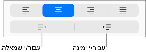 אפשרויות יישור פיסקה.