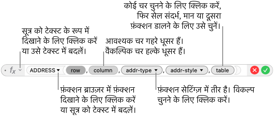 ADDRESS फ़ंक्शन और उसके आर्ग्युमेंट टोकन दिखाता फ़ॉर्मूला संपादक।