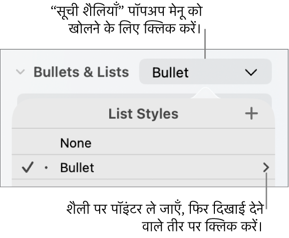 एक शैली को चुनते हुए “सूची शैली” पॉप-अप मेनू और इसके एकदम दाईं ओर एक तीर।