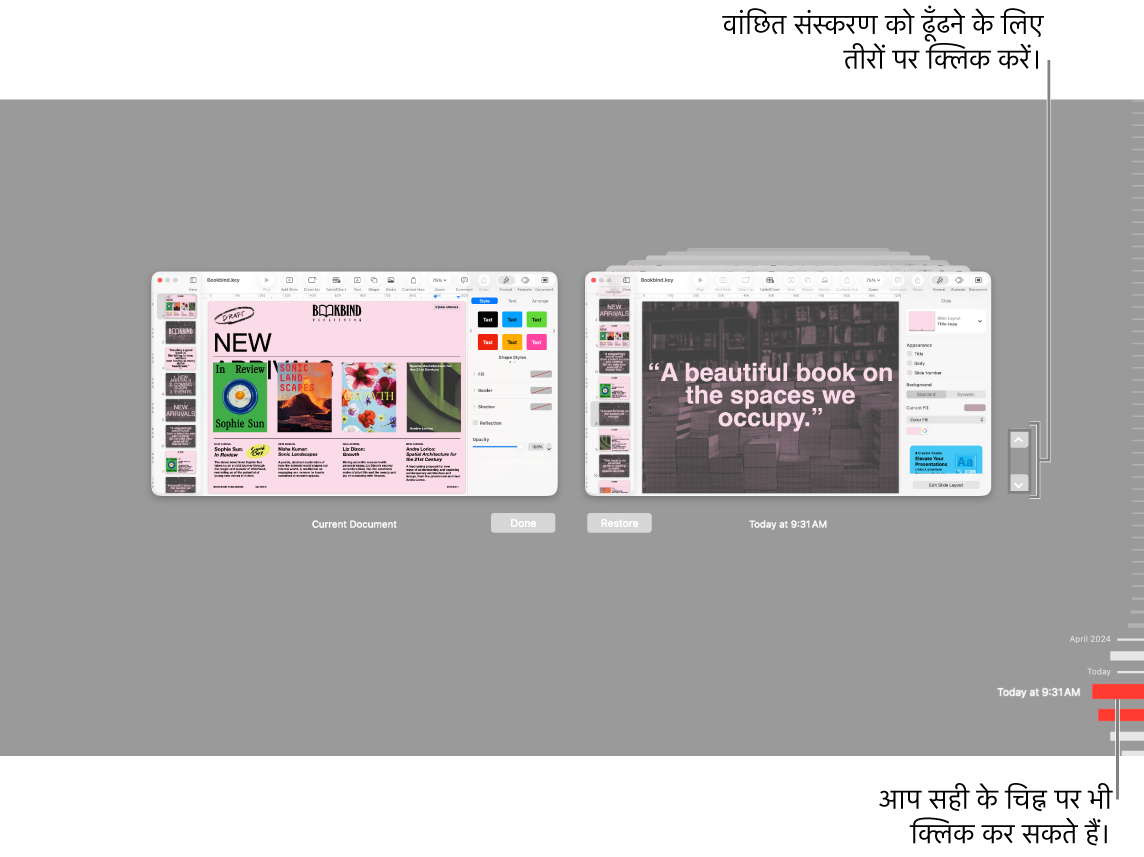 टिक मार्क और तीरों को दिखाने वाले दृश्य पर रिवर्ट करें।