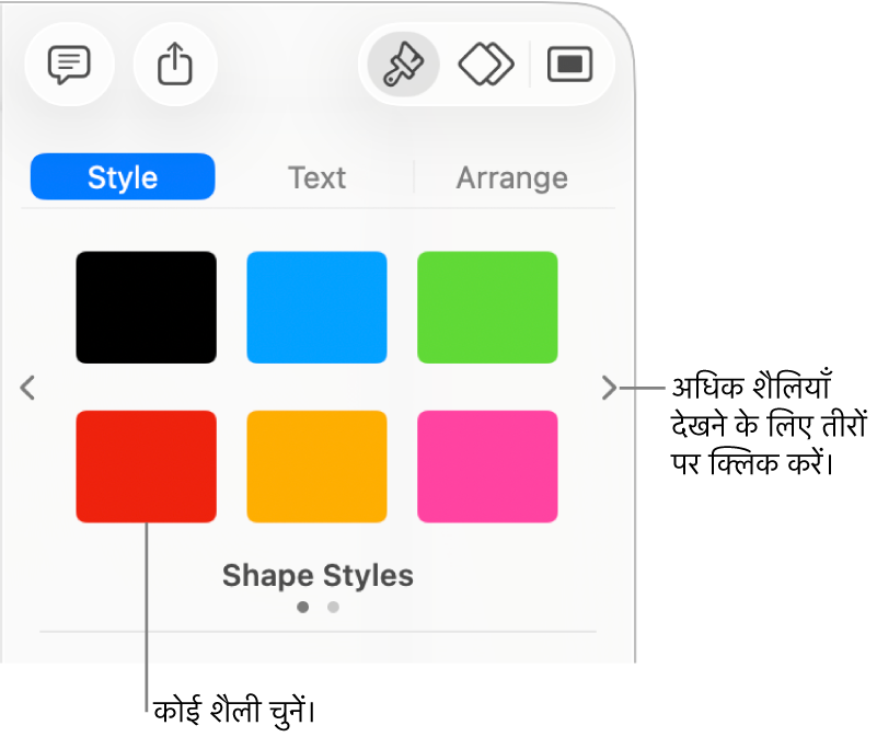 छह ऑब्जेक्ट शैलियों वाला फ़ॉर्मैट साइडबार का शैली टैब जिसके बाएँ और दाएँ नैविगेशन तीर होते हैं।