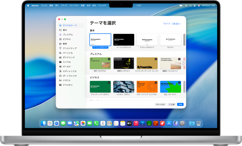 MacBook Pro。画面でKeynoteテーマセレクタが開いています。左側で「すべてのテーマ」カテゴリが選択され、カテゴリ別の列の右側にデザイン済みテーマが表示されています。左下隅に言語と地域のポップアップメニュー、右上隅に「標準」と「ワイド」のポップアップメニューがあります。