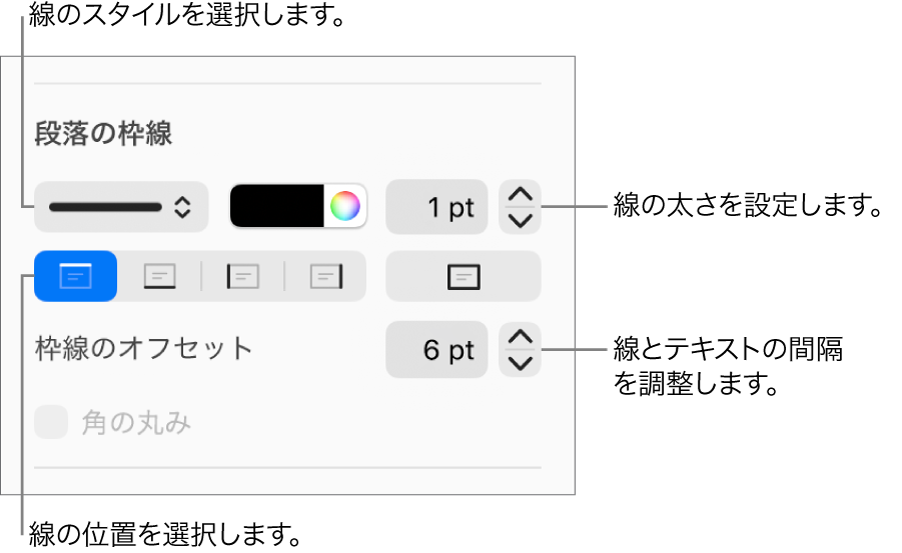 線のスタイル、太さ、位置、カラーを変更するためのコントロール。