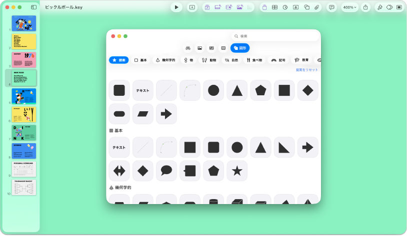 Keynoteウインドウ。ツールバーで図形メニューが開いた状態。