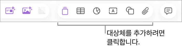 슬라이드에 대상체를 추가하는 데 사용하는 Keynote 도구 막대.