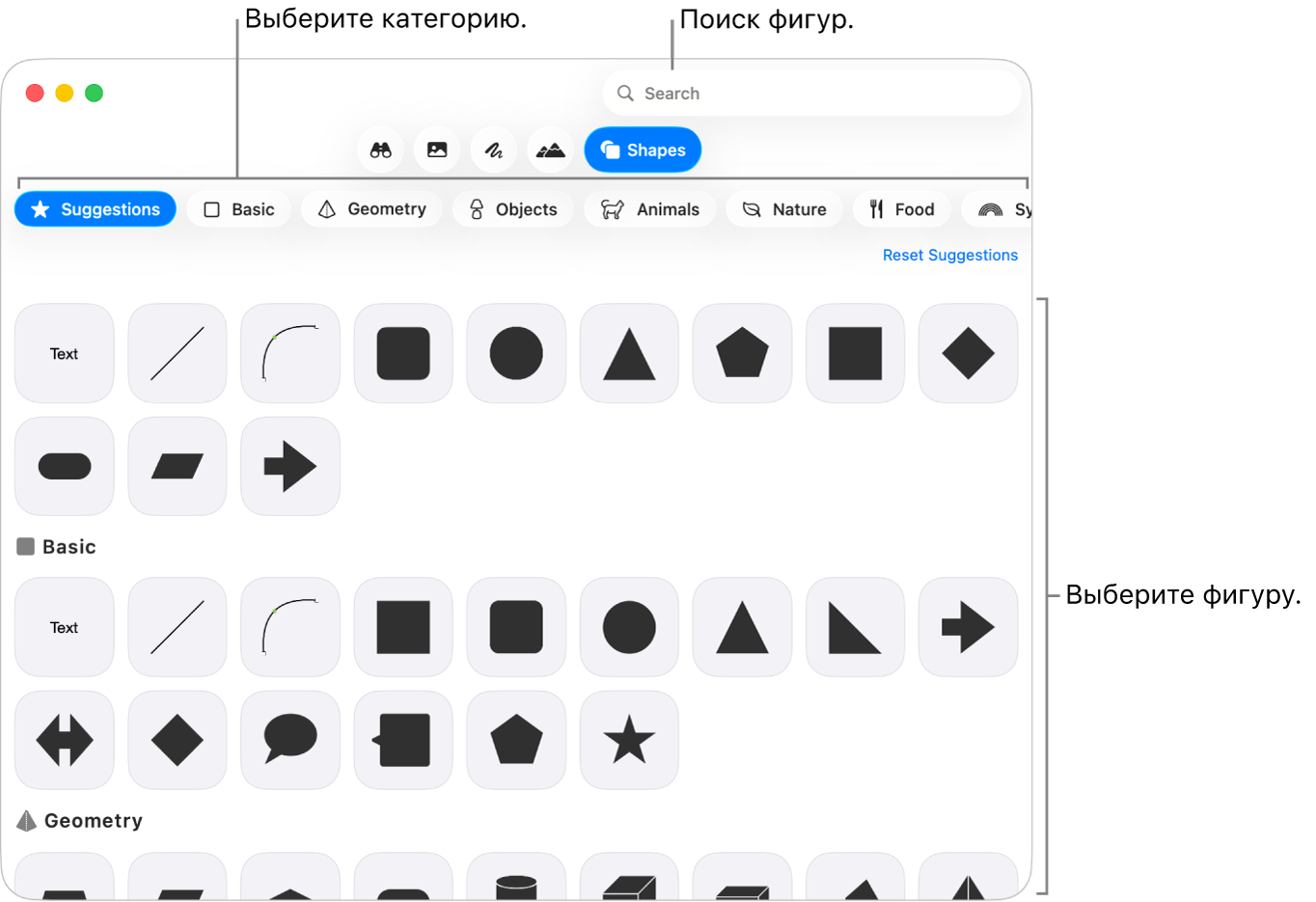 Медиатека фигур: слева перечислены категории, справа отображаются фигуры. Вы можете искать фигуры, используя поле поиска, и просматривать другие фигуры прокручиванием.