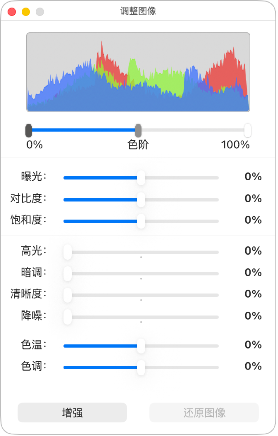 显示用于设定曝光、对比度、饱和度、高光、暗调、清晰度、降噪、色温和色调的“图像调整”窗口。