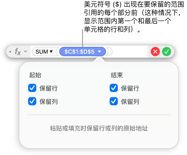公式编辑器显示针对特定范围而选择的“保留行”和“保留列”选项。