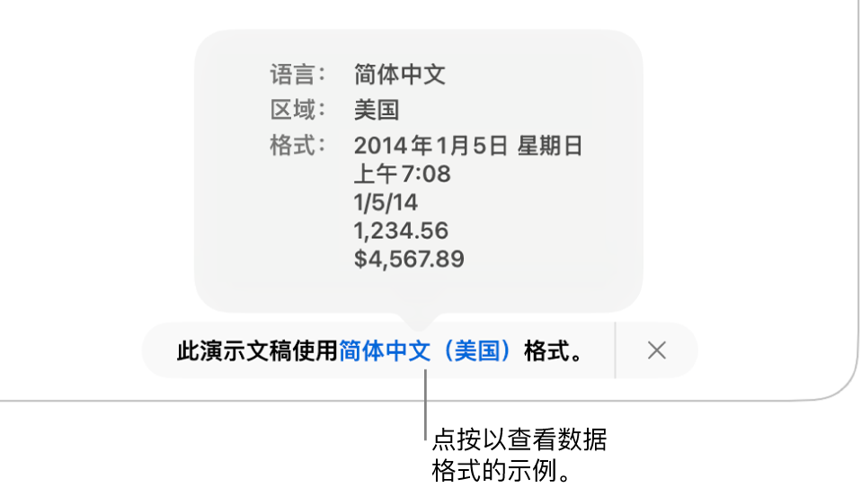 不同语言和地区设置的通知,显示该语言和地区的格式示例。