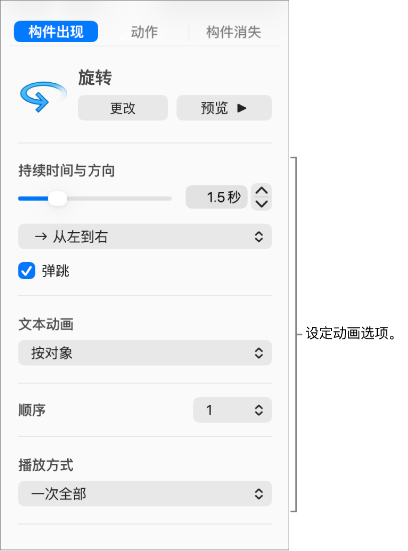 边栏“动画效果”标签中的“构件出现”选项。