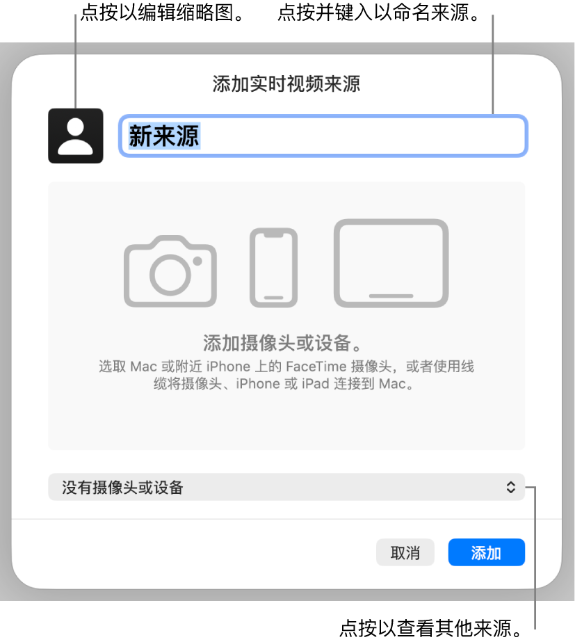 “添加实时视频来源”窗口,顶部是更改来源名称和缩略图的控制,底部是选择其他来源的控制。