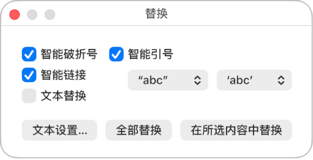 “替换”窗口。